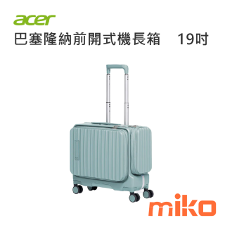 ACER 巴塞隆納前開式機長箱19吋 海岸藍
